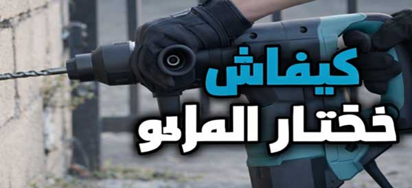 Comment choisir un marteau-piqueur adapté aux travaux de démolition et de perçage